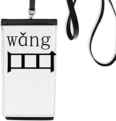 Kineska karaktera komponenta Wang Telefon novčanik torbica Viseća mobilna torbica Crni džep