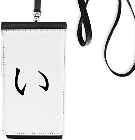 Japanska hiragana I karakter telefon novčanik torbica viseći mobilni torbica crni džep